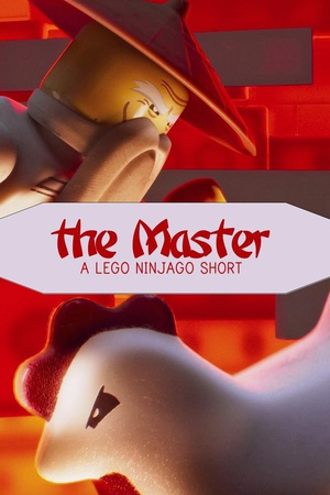 ָ߻Ӱߣʦ The Master: A Lego Ninjago Short