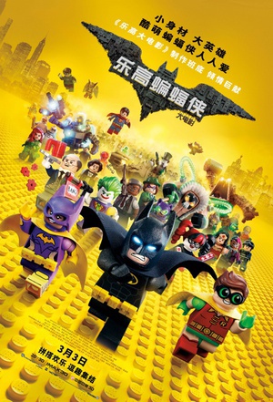 ָӰ The LEGO Batman Movie