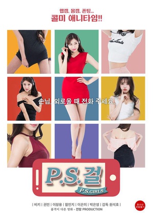 热线女孩 P.S.