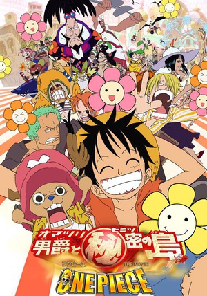 海贼王剧场版6：狂欢男爵和神秘岛 ONE PIECE THE MOVIE オマツリ男爵と秘密の
