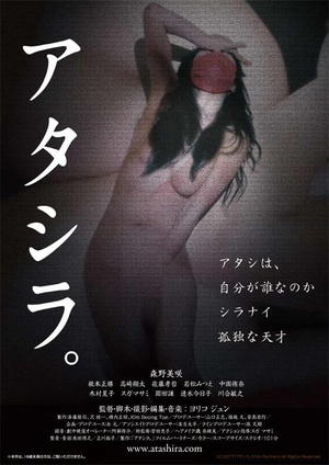 我们 アタシラ。