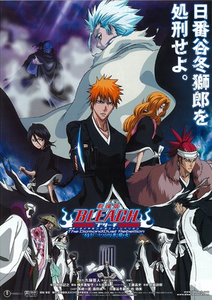 糡棺ʯǳķ һ  BLEACH ֥ The DiamondDust Rebellion ⤦һĤ