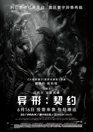 ΣԼ Alien: Covenant