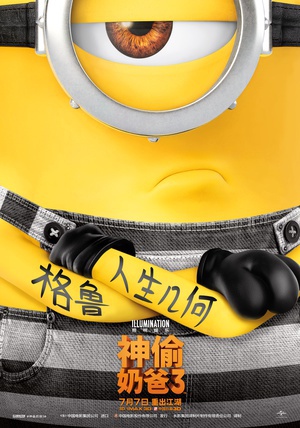 ͵̰3 Despicable Me 3