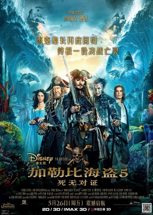 ձȺ5޶֤ Pirates of the Caribbean: Dead Men Tell No Tales