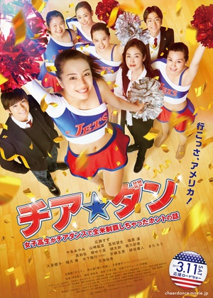 啦啦队之舞：女高中生用啦啦队舞蹈征服全美的真实故事 チア☆ダン 女子高生がチアダンスで全米制しちゃったホントの