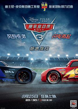 ܶԱ3ս Cars 3