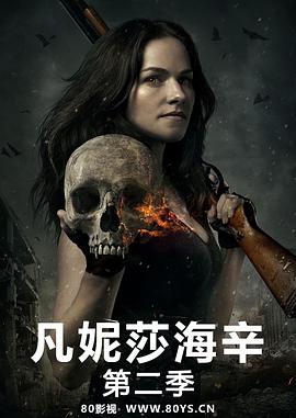 ɯ ڶ Van Helsing Season 2