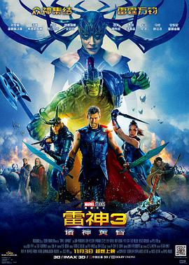 3ƻ Thor: Ragnarok