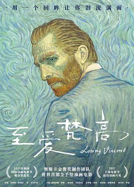  Loving Vincent