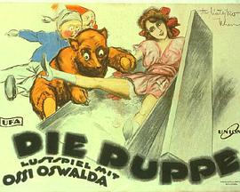 真人玩偶 Die Puppe