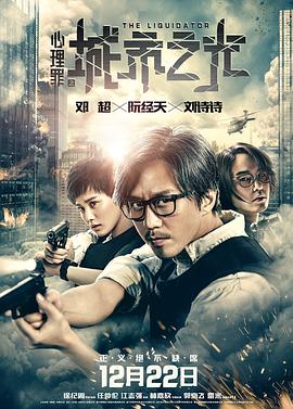 心理罪之城市之光 心理罪之城市之光