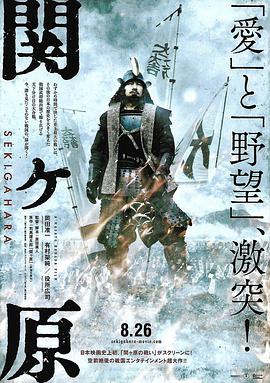 关原之战 ヶ原