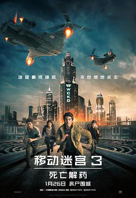 ƶԹ3ҩ The Maze Runner: The Death Cure