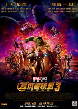 3ս Avengers: Infinity War