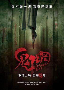 鬼网 鬼