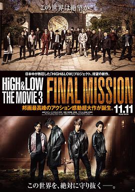 ѪӰ3ռ HiGH&LOW THE MOVIE 3 / FINAL MISSION
