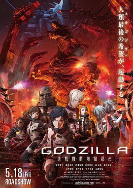 ˹ս֮ GODZILLA ֳ