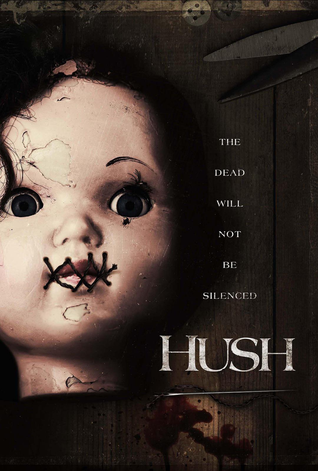 寂静 Hush (2018)