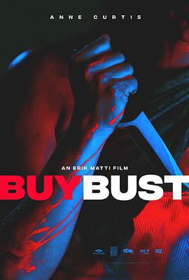 卧底 Buybust