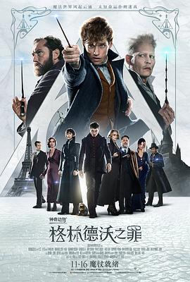 涯ֵ֮ Fantastic Beasts: The Crimes of Grindelwald