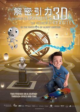 解密引力 The Secrets of Gravity
