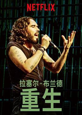 £ Russell Brand: Re:Birth
