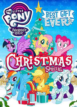 ҵСԣ2018ʥؼ My Little Pony: Best Gift Ever