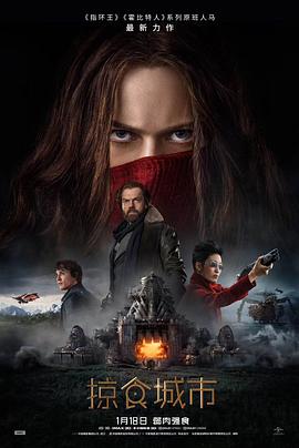 ʳ Mortal Engines (2018)