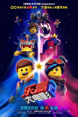 ָߴӰ2 The Lego Movie 2: The Second Part