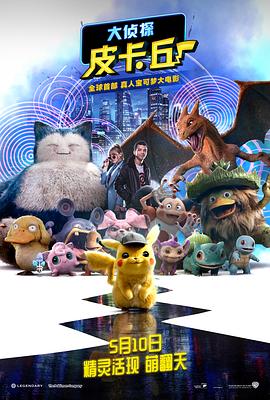 ̽Ƥ Pokmon Detective Pikachu