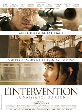 Ԥ L\'intervention