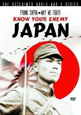 ʶĵձ Know Your Enemy - Japan