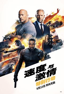 ٶ뼤飺رж Fast & Furious Presents: Hobbs & Shaw