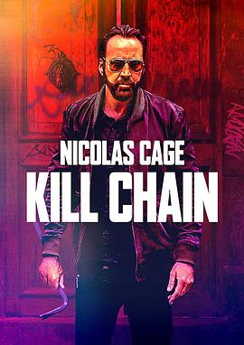  Kill Chain