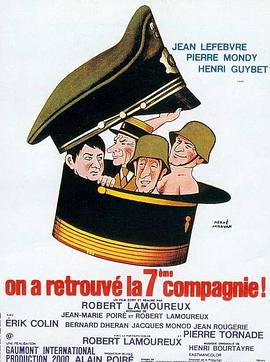 深入敌后搞搞震2 On a retrouvé la 7e compagnie