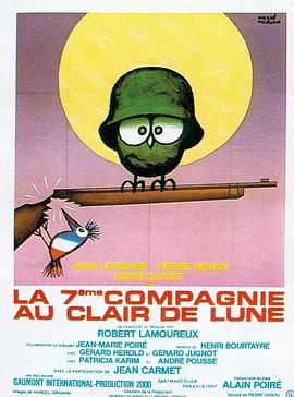 深入敌后搞搞震3 La 7ème compagnie au clair de lune