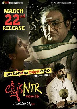 NTR Lakshmi\'s NTR
