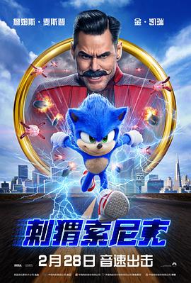 刺猬索尼克 Sonic the Hedgehog
