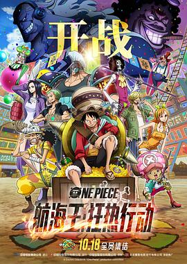 ж ONE PIECE STAMPEDE