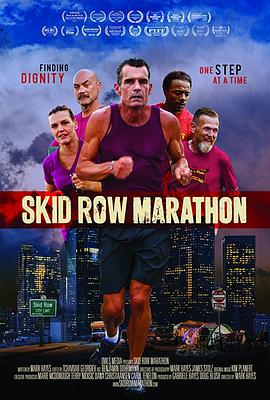 衰仔马拉松 Skid Row Marathon