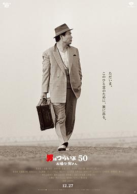 寅次郎的故事：欢迎归来 男はつらいよ おり 寅さん