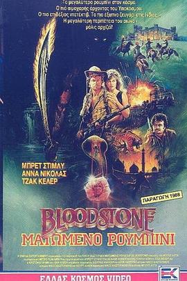 Ѫɫʯ Bloodstone