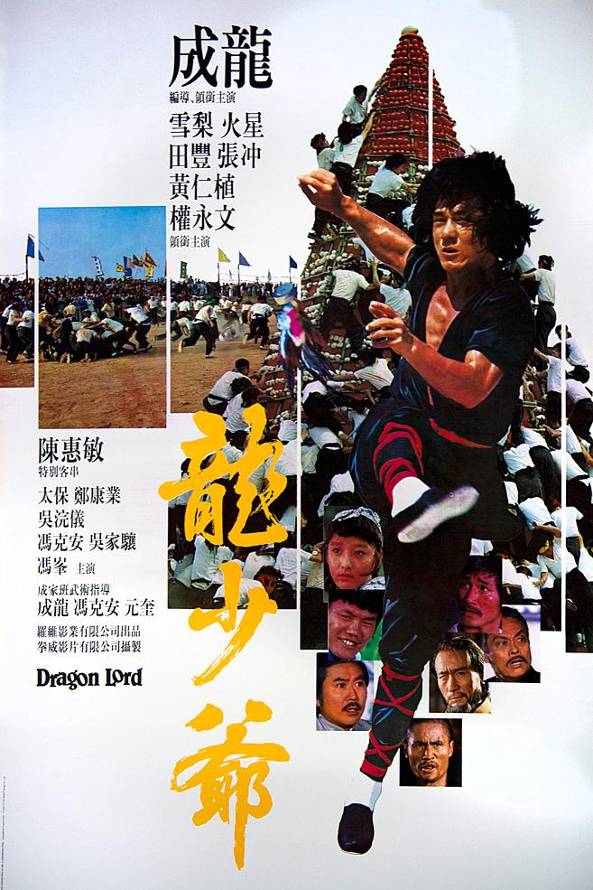 ү/Dragon Lord