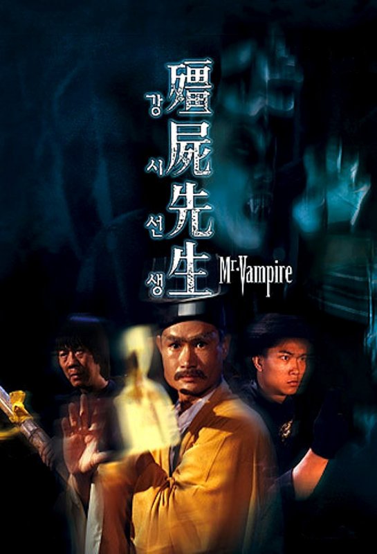 ʬ / Mr. Vampire / ʱֹͣ(̨) / 둻õʿ()