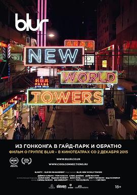 ģֶӣ Blur: New World Towers
