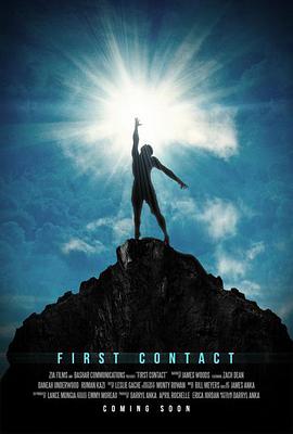 第一次接触 First Contact
