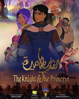 ʿ͹ The Knight and the Princess