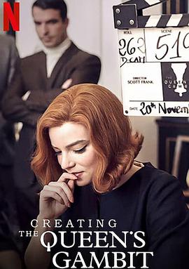后翼弃兵：制作特辑 Creating the Queen\'s Gambit