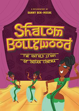 ƽ룺ӡȵӰδ֪ Shalom Bollywood: The Untold Story of Indian Cinema